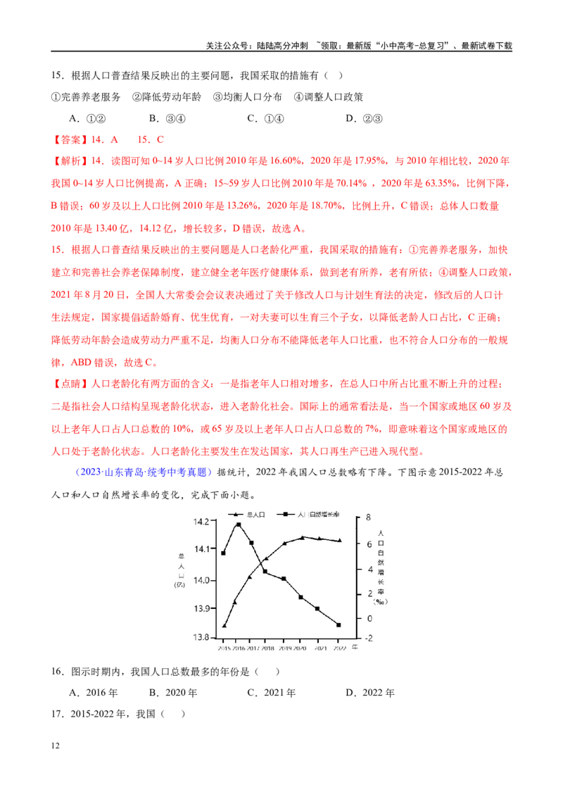 专题17中国的疆域、人口和民族（梯级进阶练）（解析版）_02中考总复习（2026版更新中）_09-地理-中考总复习_2024年中考复习资料_一轮复习_❤2024年中考地理一轮复习讲练测（全国通用）