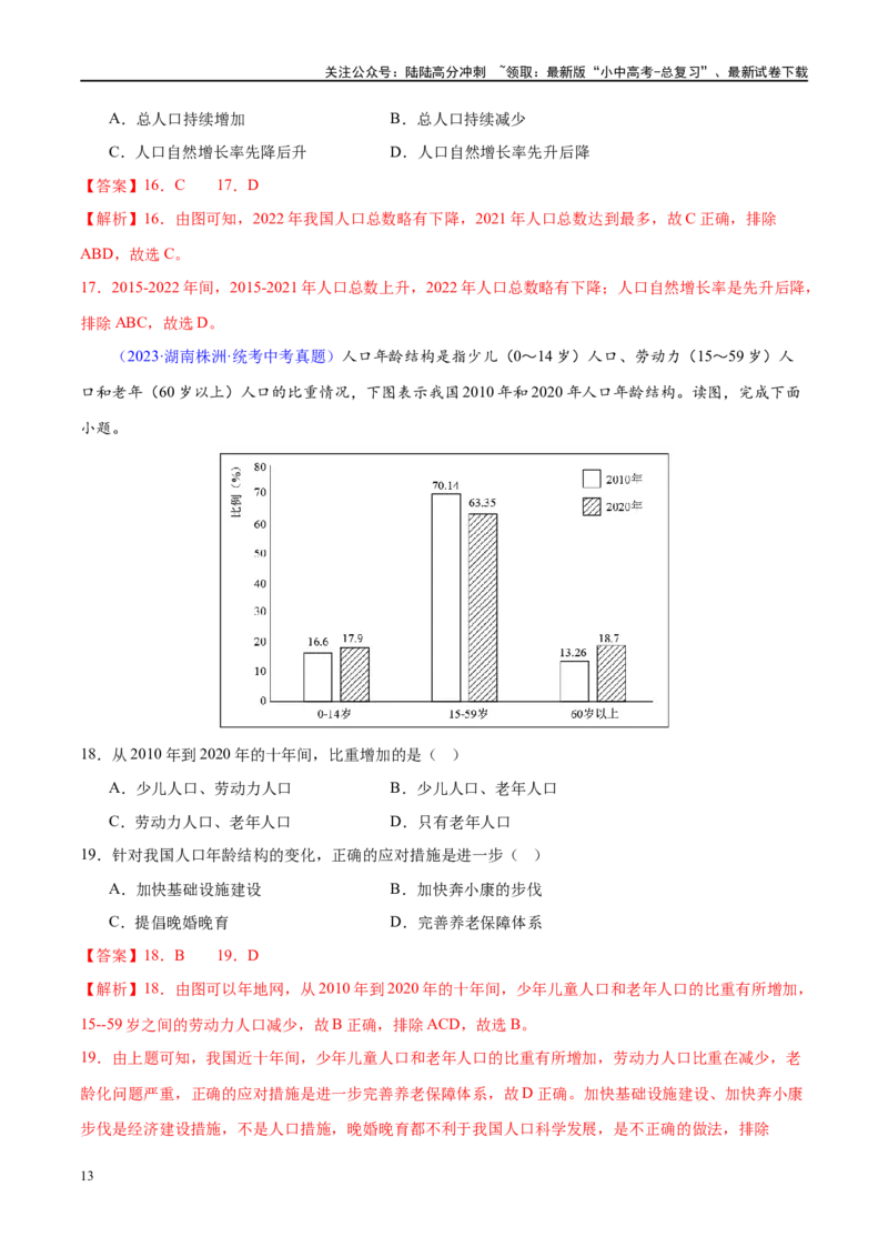 专题17中国的疆域、人口和民族（梯级进阶练）（解析版）_02中考总复习（2026版更新中）_09-地理-中考总复习_2024年中考复习资料_一轮复习_❤2024年中考地理一轮复习讲练测（全国通用）