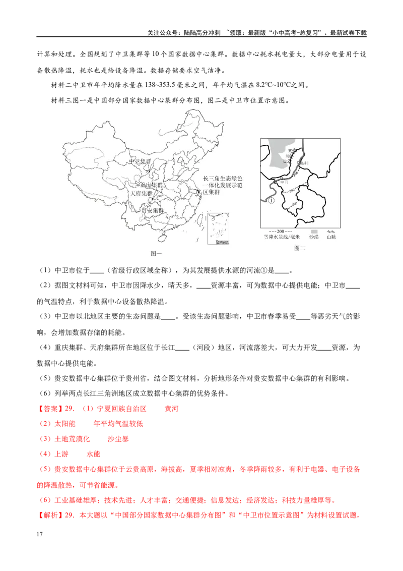 专题17中国的疆域、人口和民族（梯级进阶练）（解析版）_02中考总复习（2026版更新中）_09-地理-中考总复习_2024年中考复习资料_一轮复习_❤2024年中考地理一轮复习讲练测（全国通用）