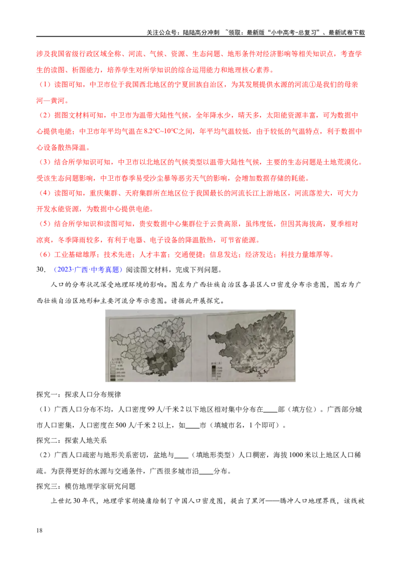 专题17中国的疆域、人口和民族（梯级进阶练）（解析版）_02中考总复习（2026版更新中）_09-地理-中考总复习_2024年中考复习资料_一轮复习_❤2024年中考地理一轮复习讲练测（全国通用）