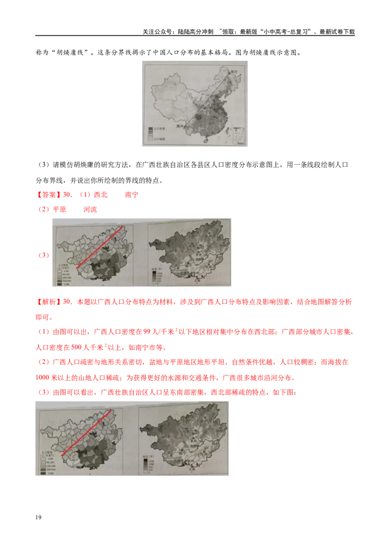 专题17中国的疆域、人口和民族（梯级进阶练）（解析版）_02中考总复习（2026版更新中）_09-地理-中考总复习_2024年中考复习资料_一轮复习_❤2024年中考地理一轮复习讲练测（全国通用）