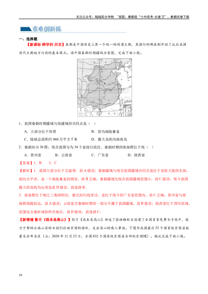 专题17中国的疆域、人口和民族（梯级进阶练）（解析版）_02中考总复习（2026版更新中）_09-地理-中考总复习_2024年中考复习资料_一轮复习_❤2024年中考地理一轮复习讲练测（全国通用）