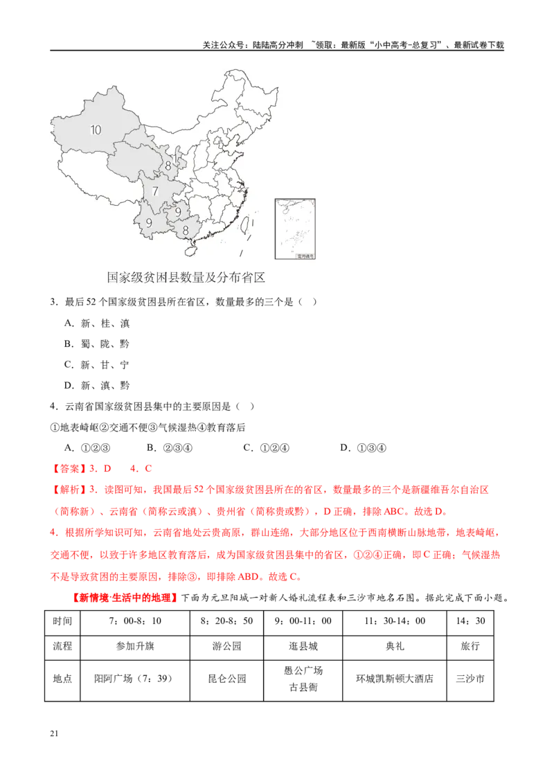 专题17中国的疆域、人口和民族（梯级进阶练）（解析版）_02中考总复习（2026版更新中）_09-地理-中考总复习_2024年中考复习资料_一轮复习_❤2024年中考地理一轮复习讲练测（全国通用）