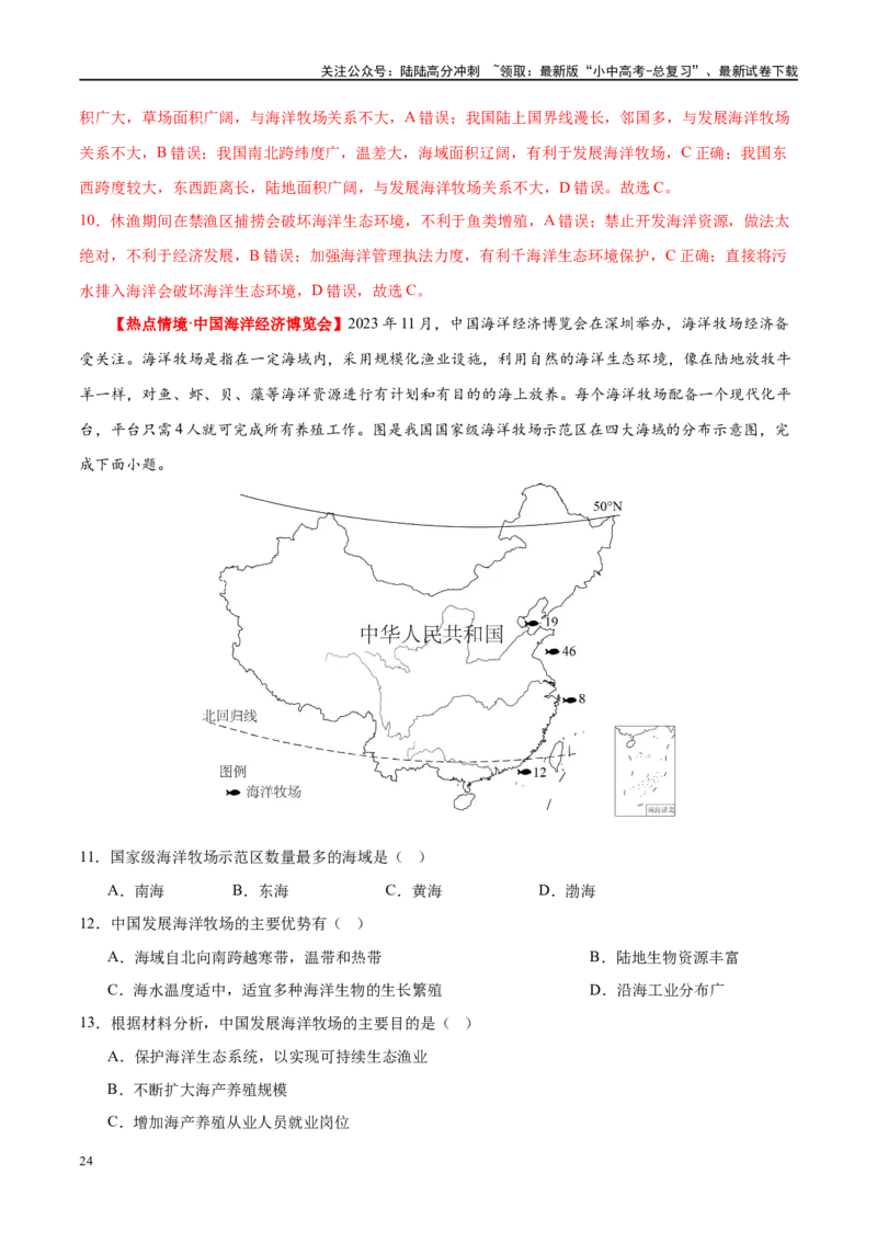 专题17中国的疆域、人口和民族（梯级进阶练）（解析版）_02中考总复习（2026版更新中）_09-地理-中考总复习_2024年中考复习资料_一轮复习_❤2024年中考地理一轮复习讲练测（全国通用）