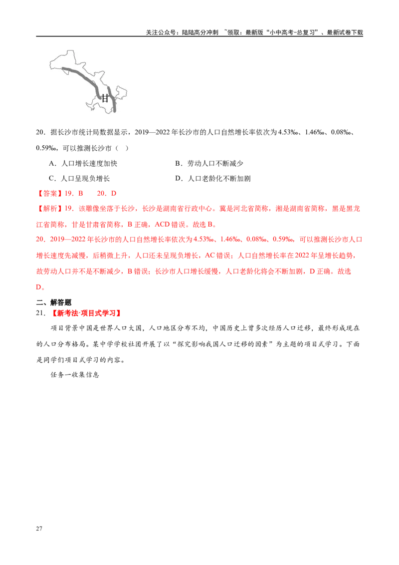 专题17中国的疆域、人口和民族（梯级进阶练）（解析版）_02中考总复习（2026版更新中）_09-地理-中考总复习_2024年中考复习资料_一轮复习_❤2024年中考地理一轮复习讲练测（全国通用）
