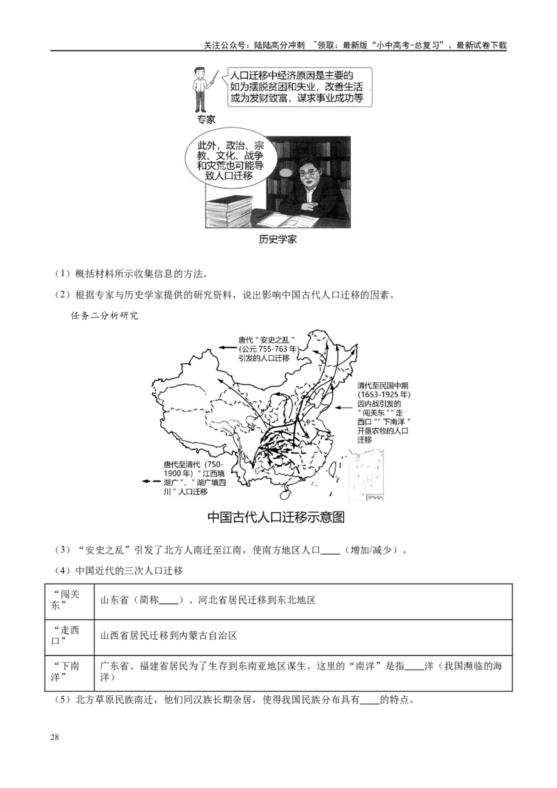 专题17中国的疆域、人口和民族（梯级进阶练）（解析版）_02中考总复习（2026版更新中）_09-地理-中考总复习_2024年中考复习资料_一轮复习_❤2024年中考地理一轮复习讲练测（全国通用）