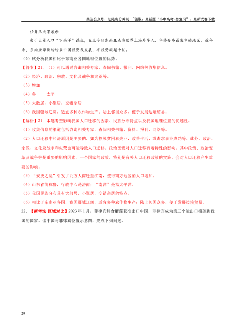 专题17中国的疆域、人口和民族（梯级进阶练）（解析版）_02中考总复习（2026版更新中）_09-地理-中考总复习_2024年中考复习资料_一轮复习_❤2024年中考地理一轮复习讲练测（全国通用）