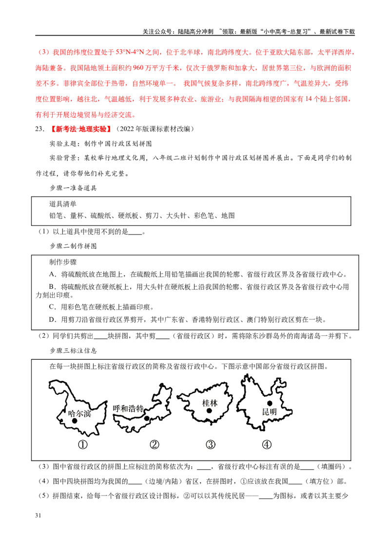 专题17中国的疆域、人口和民族（梯级进阶练）（解析版）_02中考总复习（2026版更新中）_09-地理-中考总复习_2024年中考复习资料_一轮复习_❤2024年中考地理一轮复习讲练测（全国通用）