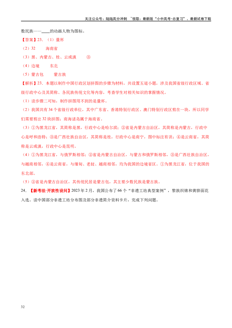 专题17中国的疆域、人口和民族（梯级进阶练）（解析版）_02中考总复习（2026版更新中）_09-地理-中考总复习_2024年中考复习资料_一轮复习_❤2024年中考地理一轮复习讲练测（全国通用）
