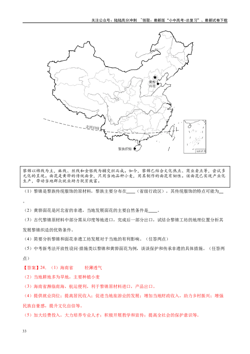 专题17中国的疆域、人口和民族（梯级进阶练）（解析版）_02中考总复习（2026版更新中）_09-地理-中考总复习_2024年中考复习资料_一轮复习_❤2024年中考地理一轮复习讲练测（全国通用）