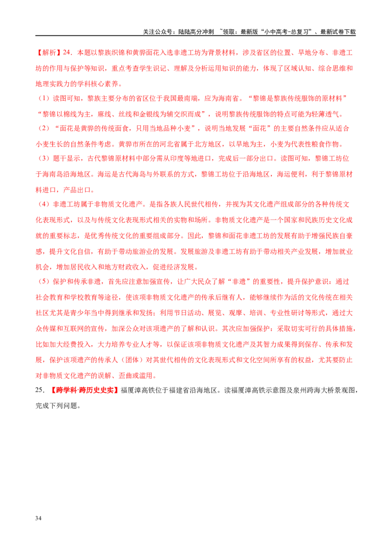 专题17中国的疆域、人口和民族（梯级进阶练）（解析版）_02中考总复习（2026版更新中）_09-地理-中考总复习_2024年中考复习资料_一轮复习_❤2024年中考地理一轮复习讲练测（全国通用）