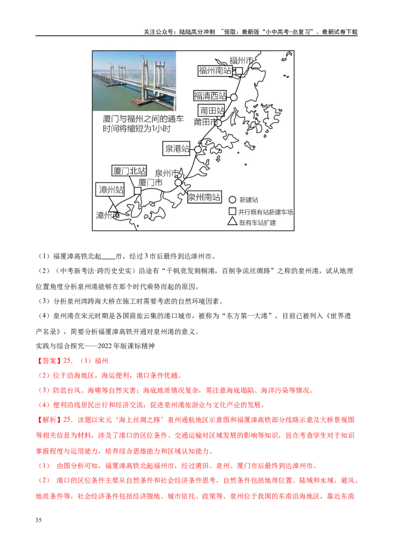 专题17中国的疆域、人口和民族（梯级进阶练）（解析版）_02中考总复习（2026版更新中）_09-地理-中考总复习_2024年中考复习资料_一轮复习_❤2024年中考地理一轮复习讲练测（全国通用）