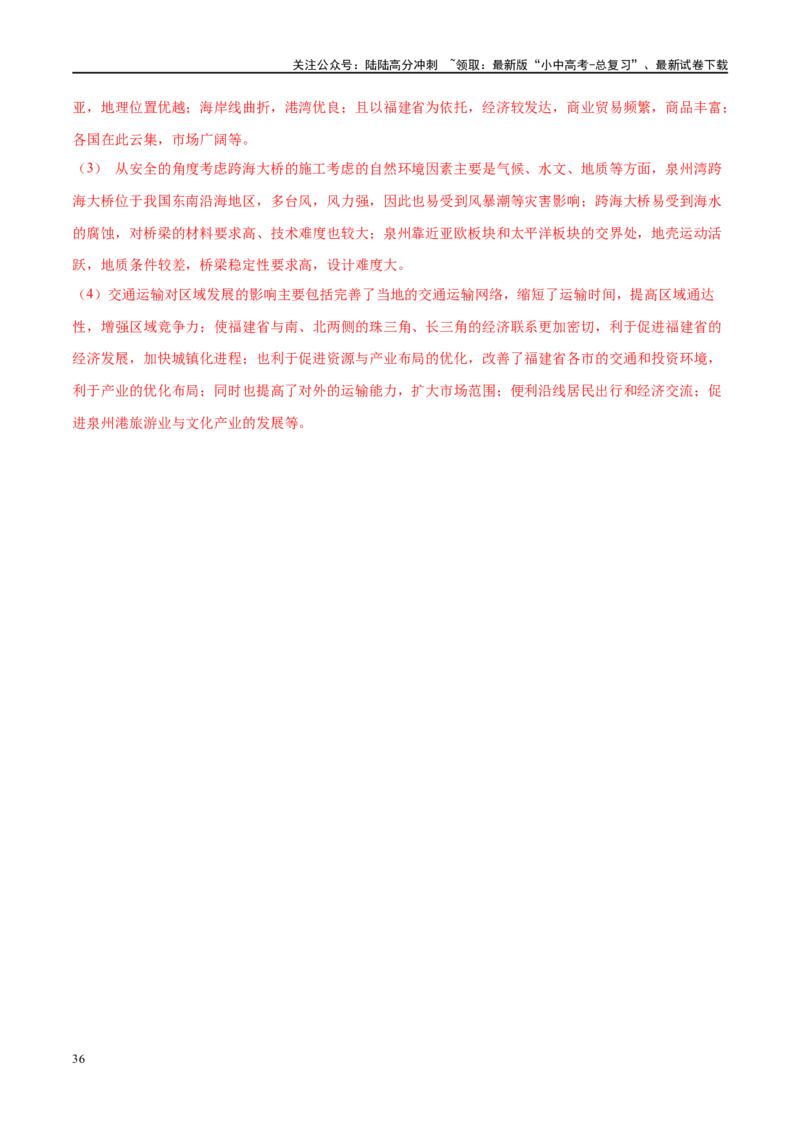 专题17中国的疆域、人口和民族（梯级进阶练）（解析版）_02中考总复习（2026版更新中）_09-地理-中考总复习_2024年中考复习资料_一轮复习_❤2024年中考地理一轮复习讲练测（全国通用）