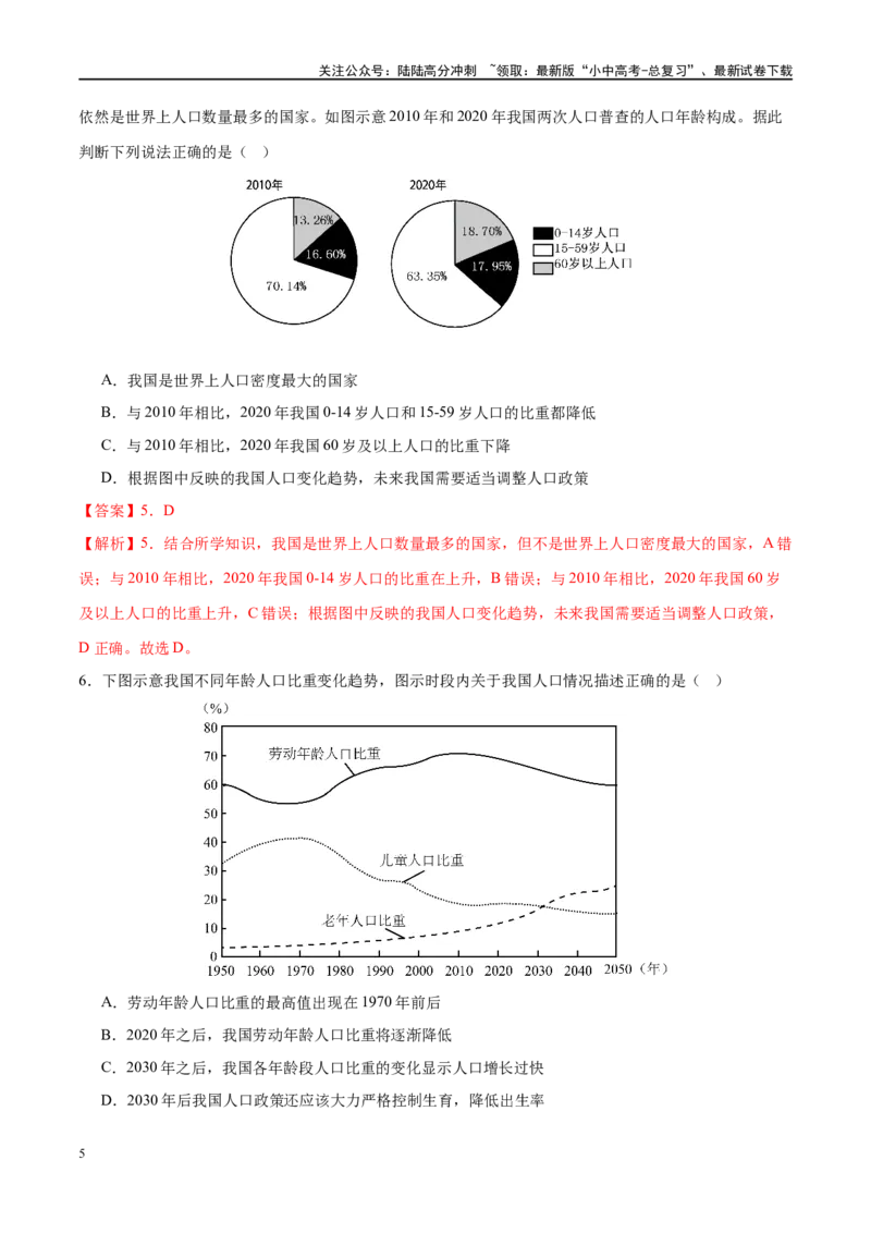 专题17中国的疆域、人口和民族（梯级进阶练）（解析版）_02中考总复习（2026版更新中）_09-地理-中考总复习_2024年中考复习资料_一轮复习_❤2024年中考地理一轮复习讲练测（全国通用）