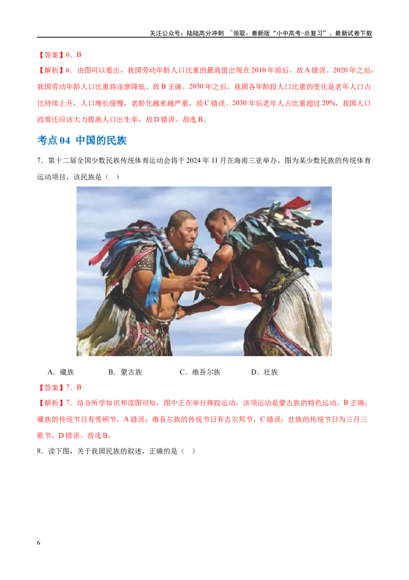 专题17中国的疆域、人口和民族（梯级进阶练）（解析版）_02中考总复习（2026版更新中）_09-地理-中考总复习_2024年中考复习资料_一轮复习_❤2024年中考地理一轮复习讲练测（全国通用）