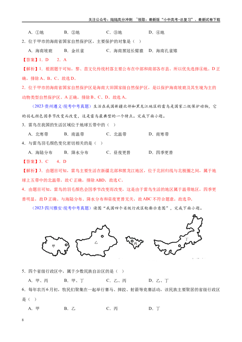 专题17中国的疆域、人口和民族（梯级进阶练）（解析版）_02中考总复习（2026版更新中）_09-地理-中考总复习_2024年中考复习资料_一轮复习_❤2024年中考地理一轮复习讲练测（全国通用）