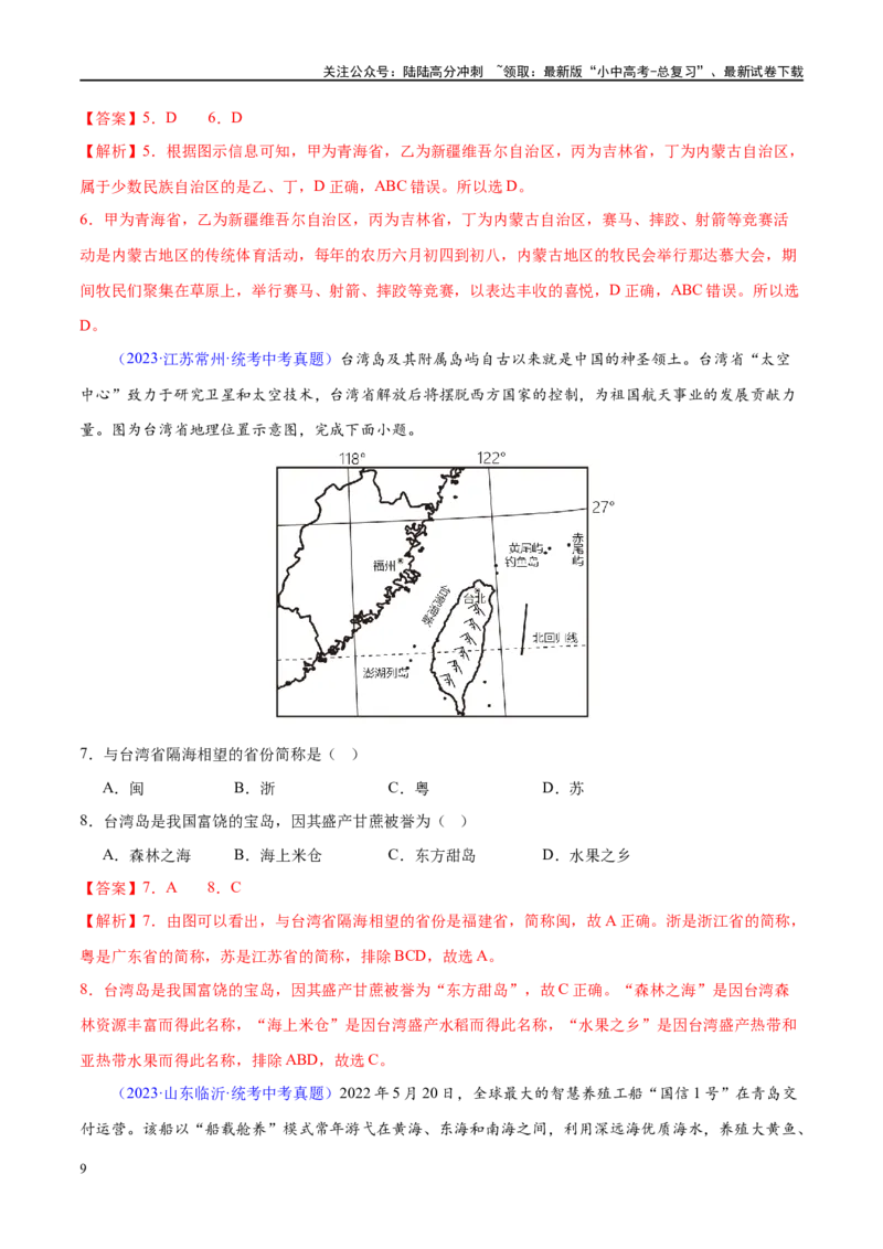 专题17中国的疆域、人口和民族（梯级进阶练）（解析版）_02中考总复习（2026版更新中）_09-地理-中考总复习_2024年中考复习资料_一轮复习_❤2024年中考地理一轮复习讲练测（全国通用）