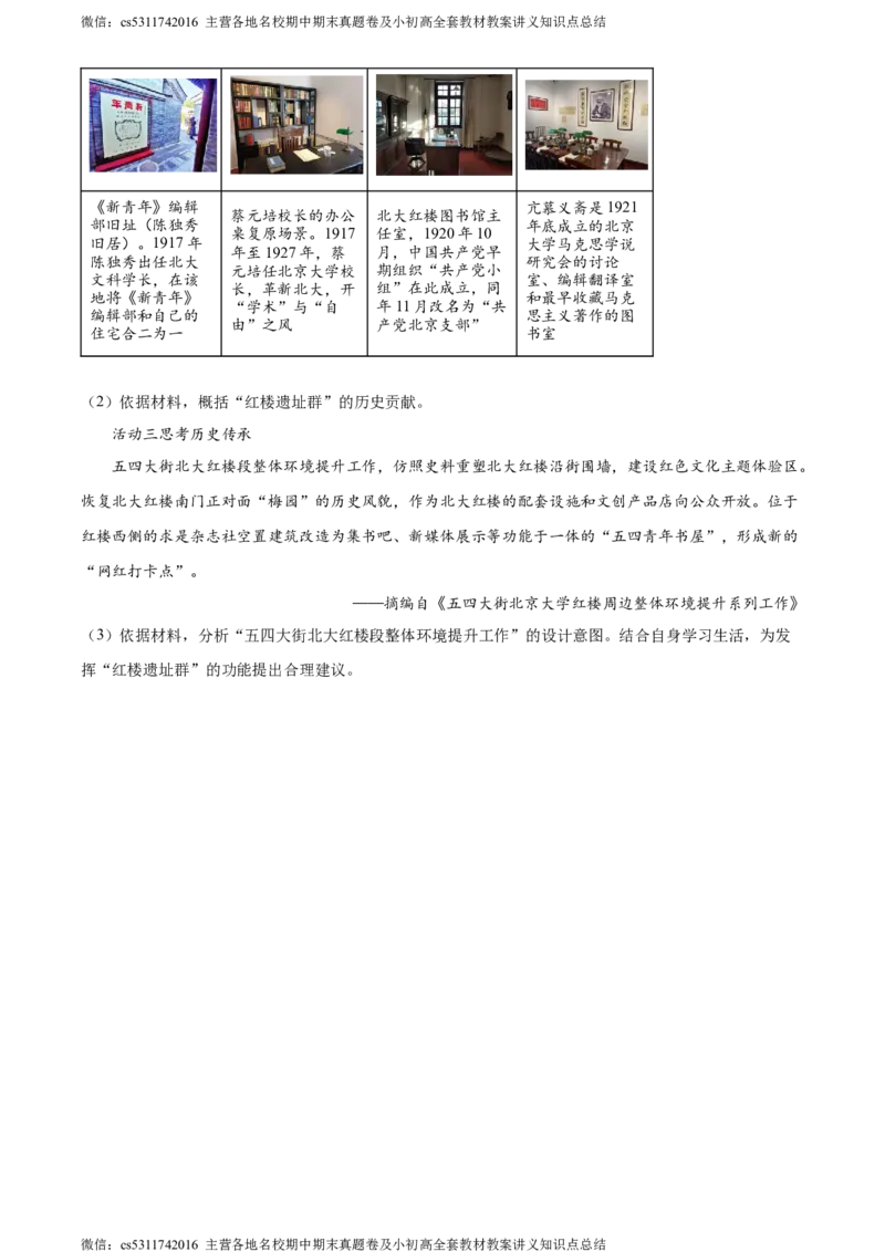 精品解析：北京市大兴区2023--2024学年部编版九年级历史上学期期末试卷（原卷版）(1)_北京初中期末题_C605-京七八九_B京历史七八九_北京9上历史_北京历史9上期末