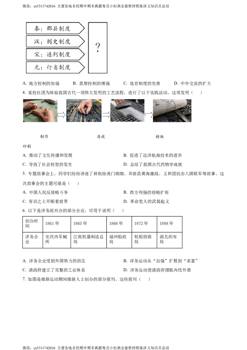 精品解析：北京市大兴区2023--2024学年部编版九年级历史上学期期末试卷（原卷版）(1)_北京初中期末题_C605-京七八九_B京历史七八九_北京9上历史_北京历史9上期末