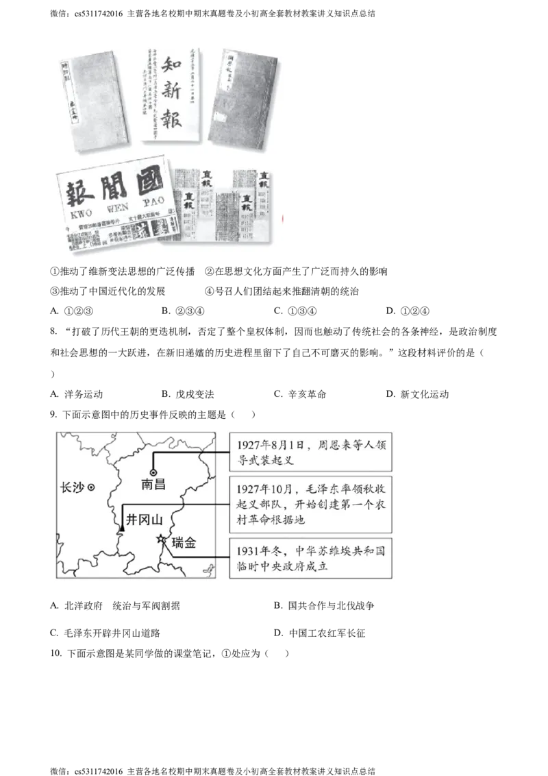 精品解析：北京市大兴区2023--2024学年部编版九年级历史上学期期末试卷（原卷版）(1)_北京初中期末题_C605-京七八九_B京历史七八九_北京9上历史_北京历史9上期末