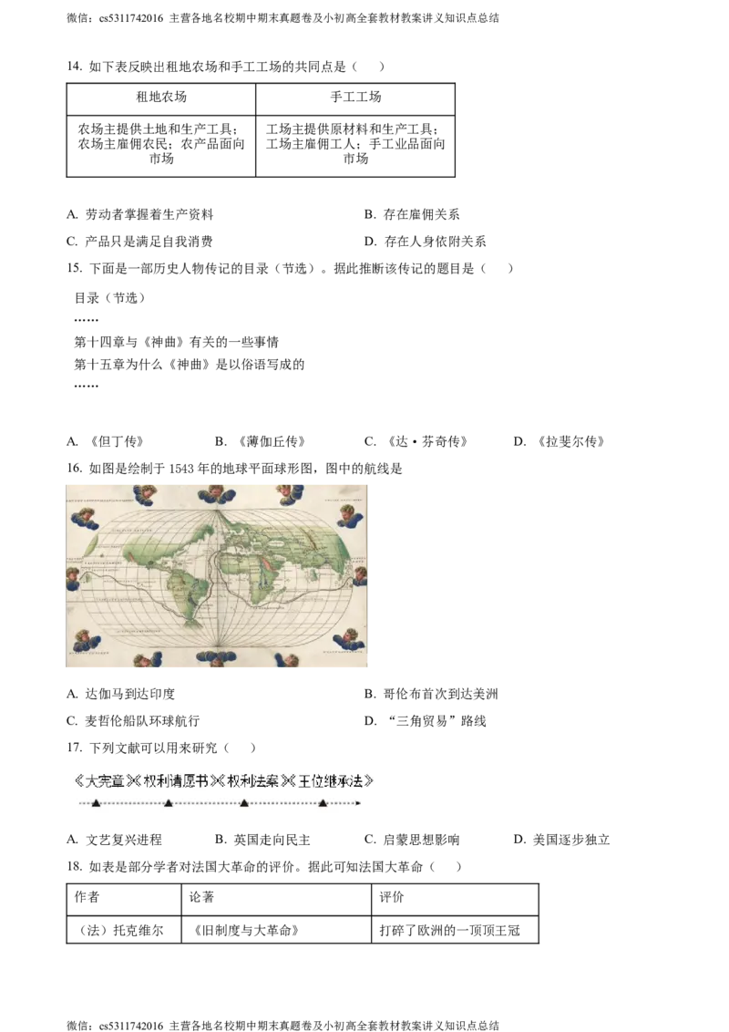 精品解析：北京市大兴区2023--2024学年部编版九年级历史上学期期末试卷（原卷版）(1)_北京初中期末题_C605-京七八九_B京历史七八九_北京9上历史_北京历史9上期末