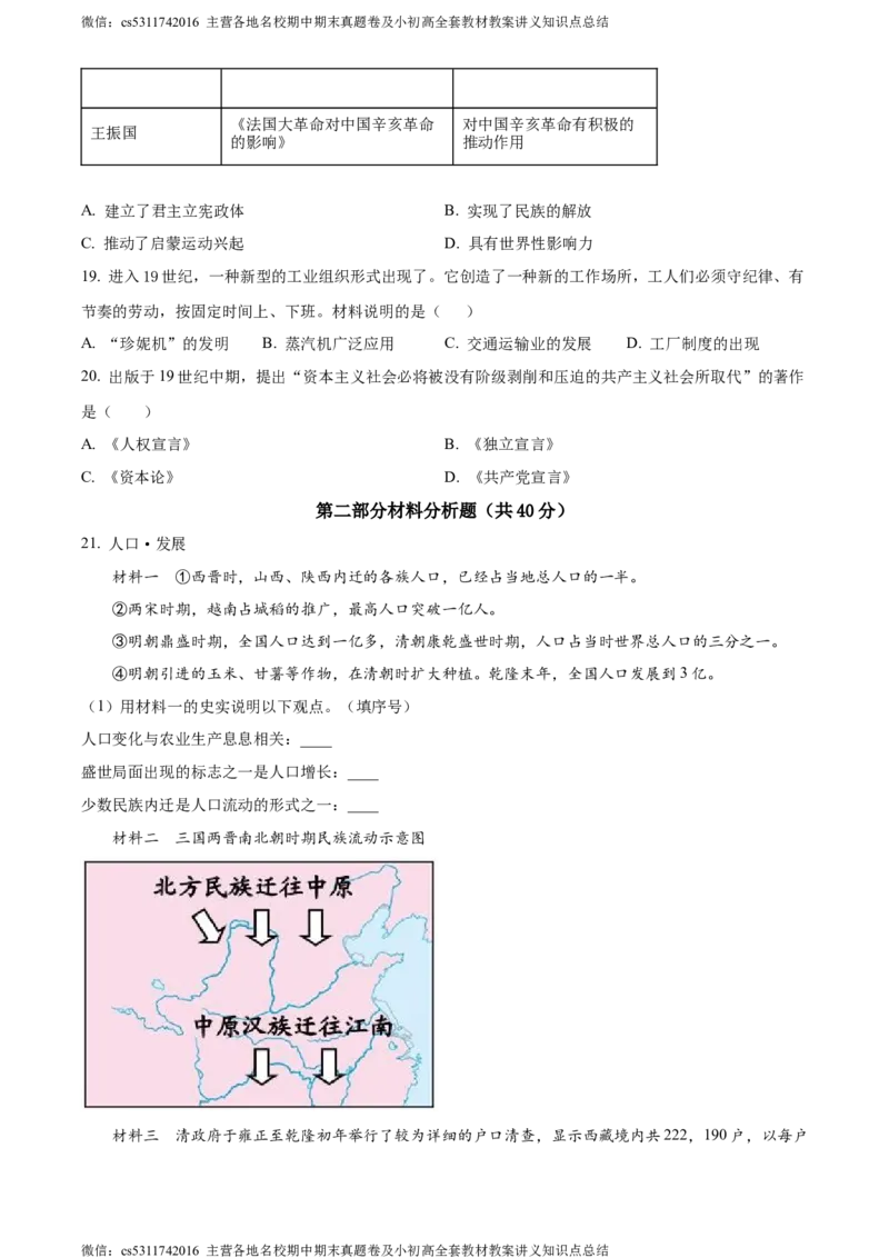 精品解析：北京市大兴区2023--2024学年部编版九年级历史上学期期末试卷（原卷版）(1)_北京初中期末题_C605-京七八九_B京历史七八九_北京9上历史_北京历史9上期末