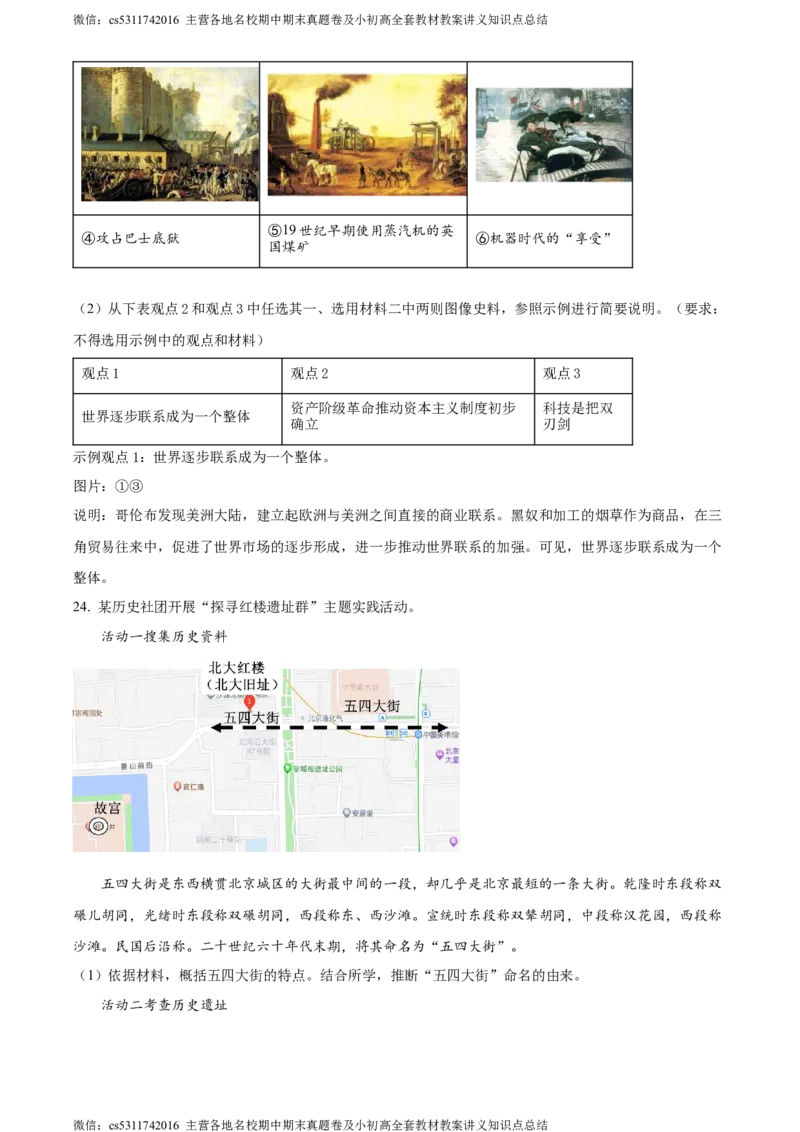 精品解析：北京市大兴区2023--2024学年部编版九年级历史上学期期末试卷（原卷版）(1)_北京初中期末题_C605-京七八九_B京历史七八九_北京9上历史_北京历史9上期末