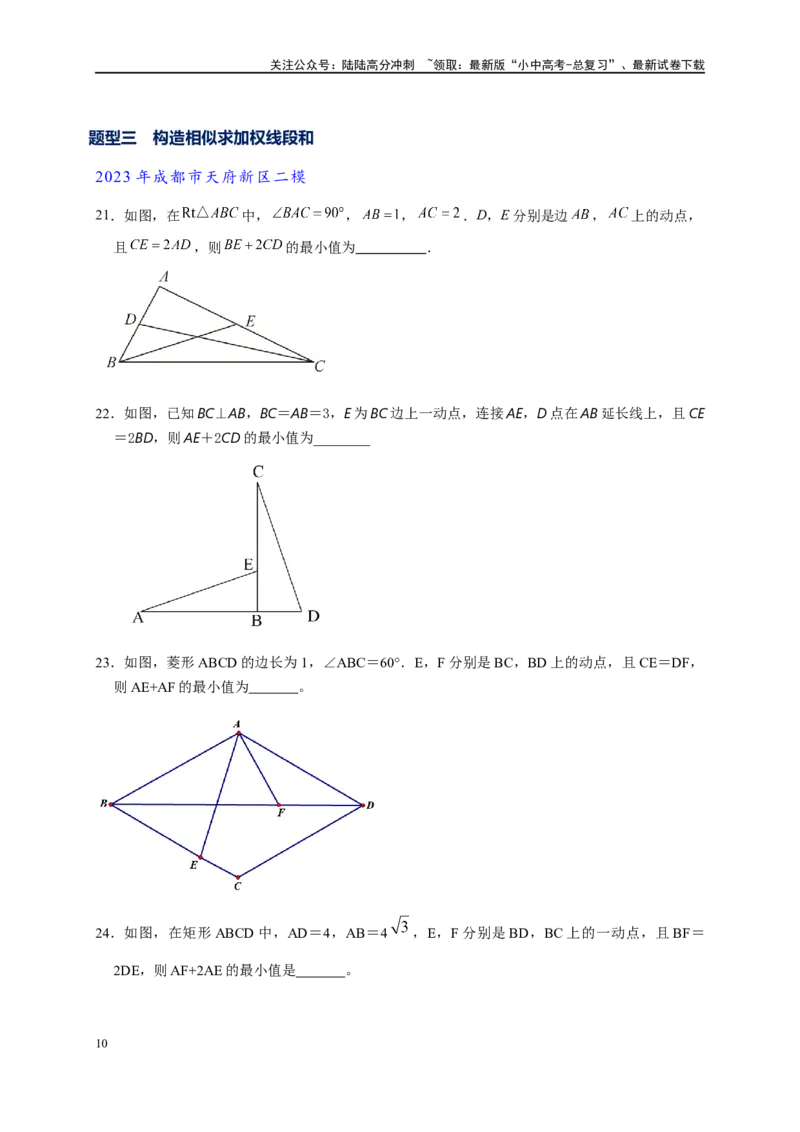 专题2-6逆等线之乾坤大挪移（原卷版）_02中考总复习（2026版更新中）_02-数学-中考总复习_2024年中考复习资料_专项复习资料_❤备考2024年中考数学&mdash;模型&middot;方法&middot;技巧专题突破（全国通用）