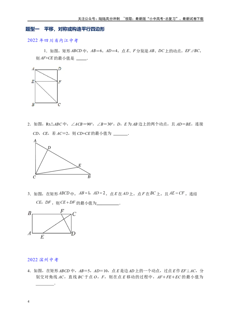 专题2-6逆等线之乾坤大挪移（原卷版）_02中考总复习（2026版更新中）_02-数学-中考总复习_2024年中考复习资料_专项复习资料_❤备考2024年中考数学&mdash;模型&middot;方法&middot;技巧专题突破（全国通用）