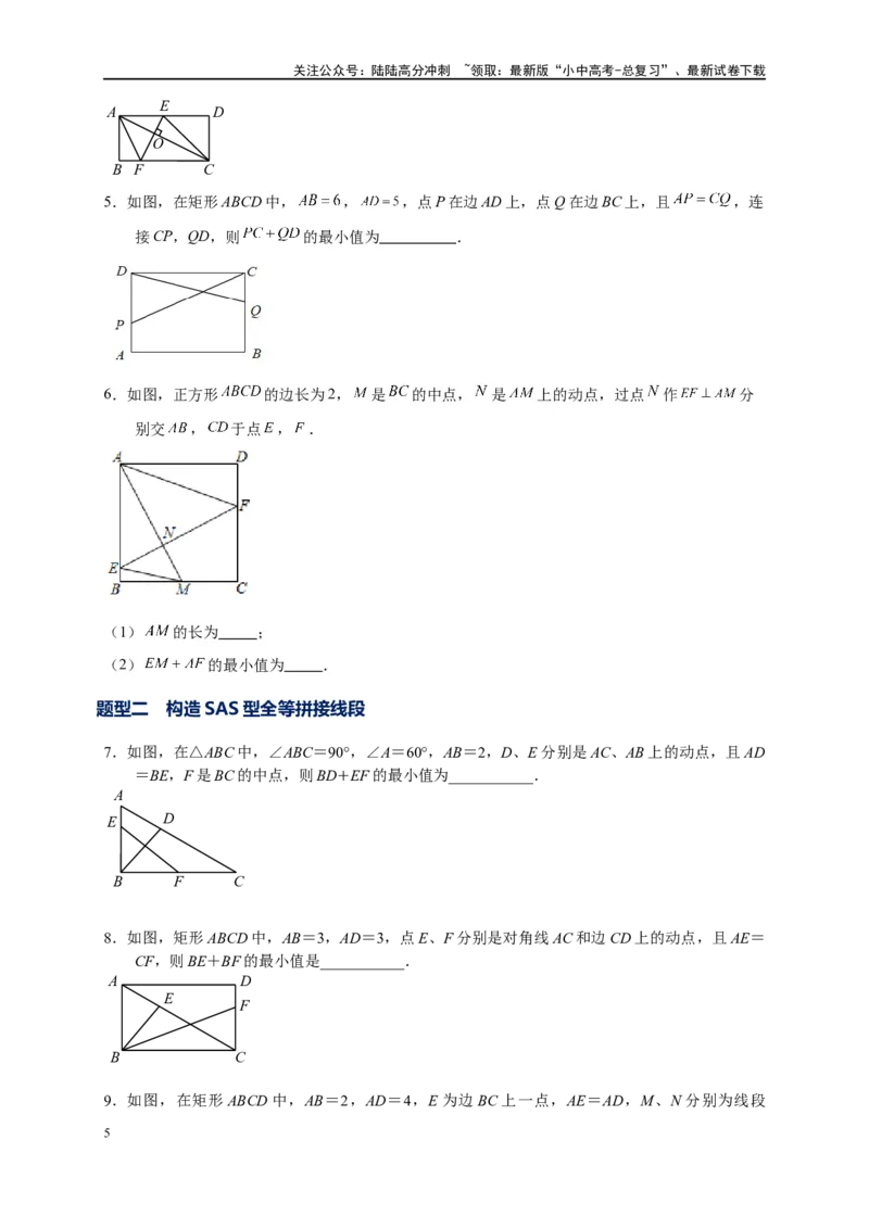 专题2-6逆等线之乾坤大挪移（原卷版）_02中考总复习（2026版更新中）_02-数学-中考总复习_2024年中考复习资料_专项复习资料_❤备考2024年中考数学&mdash;模型&middot;方法&middot;技巧专题突破（全国通用）