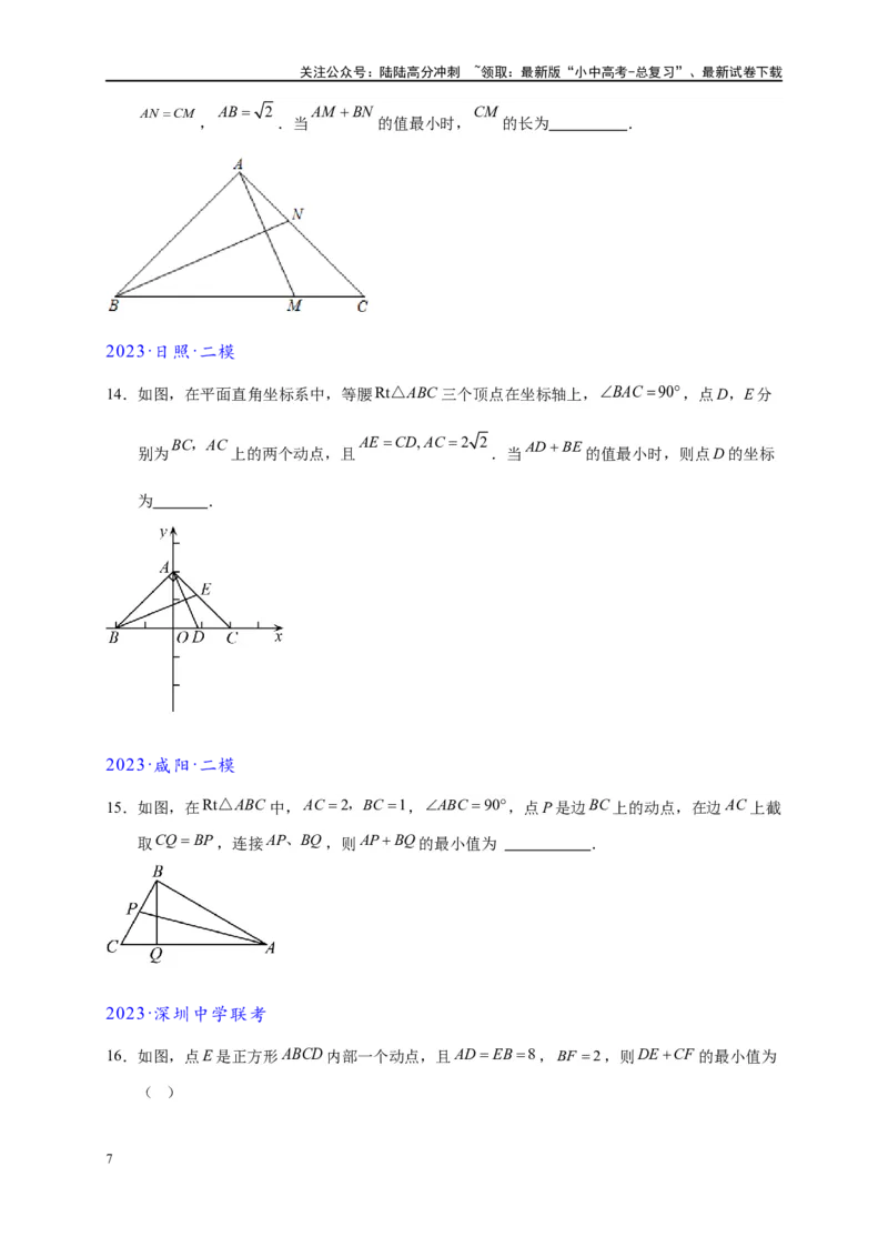 专题2-6逆等线之乾坤大挪移（原卷版）_02中考总复习（2026版更新中）_02-数学-中考总复习_2024年中考复习资料_专项复习资料_❤备考2024年中考数学&mdash;模型&middot;方法&middot;技巧专题突破（全国通用）