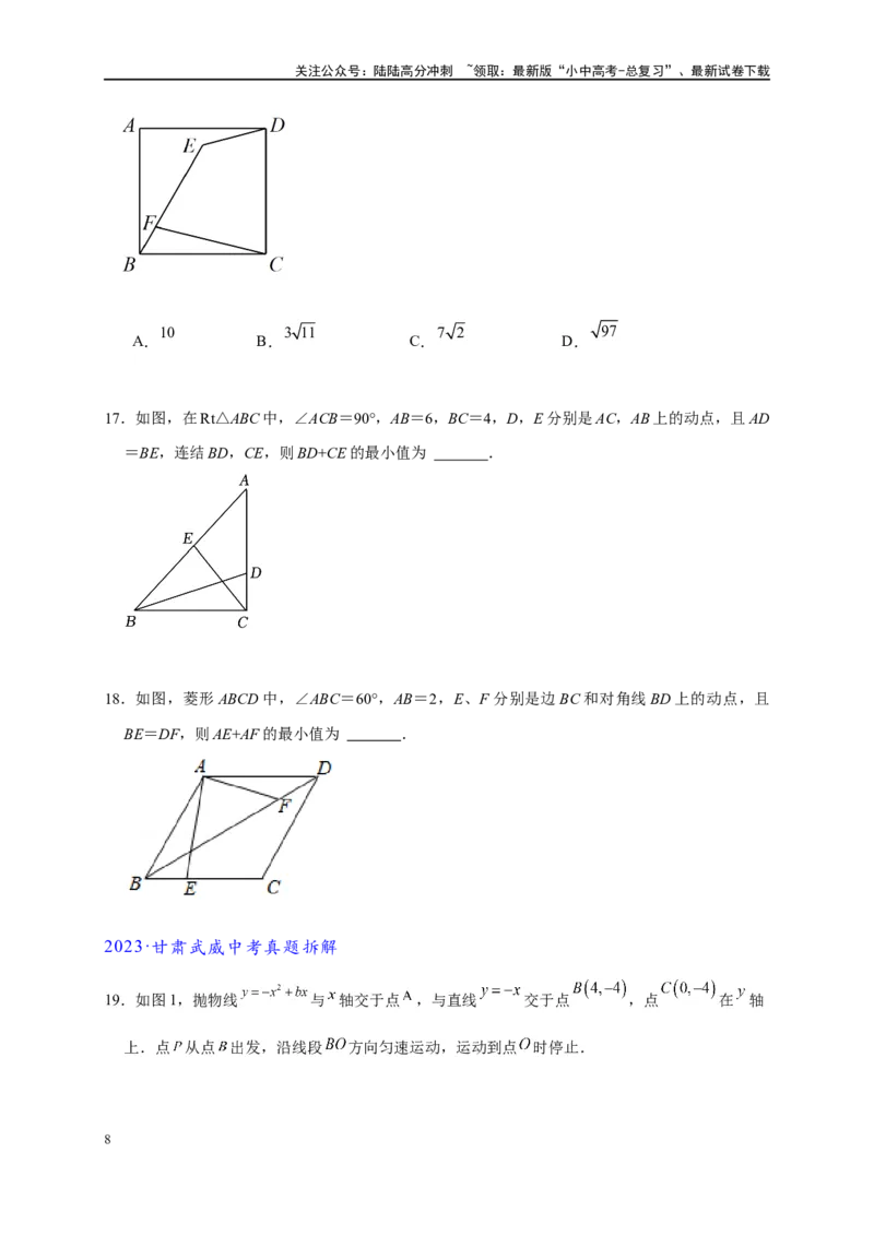 专题2-6逆等线之乾坤大挪移（原卷版）_02中考总复习（2026版更新中）_02-数学-中考总复习_2024年中考复习资料_专项复习资料_❤备考2024年中考数学&mdash;模型&middot;方法&middot;技巧专题突破（全国通用）