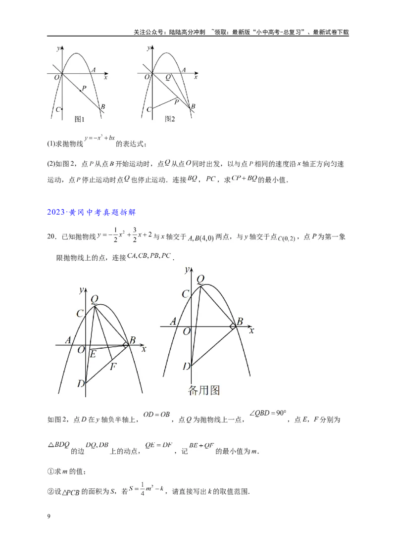 专题2-6逆等线之乾坤大挪移（原卷版）_02中考总复习（2026版更新中）_02-数学-中考总复习_2024年中考复习资料_专项复习资料_❤备考2024年中考数学&mdash;模型&middot;方法&middot;技巧专题突破（全国通用）