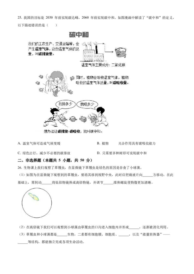 精品解析：北京市北京师范大学附属实验中学2022-2023学年七年级上学期期中生物试题（原卷版）(1)_北京初中期末题_C605-京七八九_B京生物七八九_北京7上生物_2022-2024_北京生物7上期中