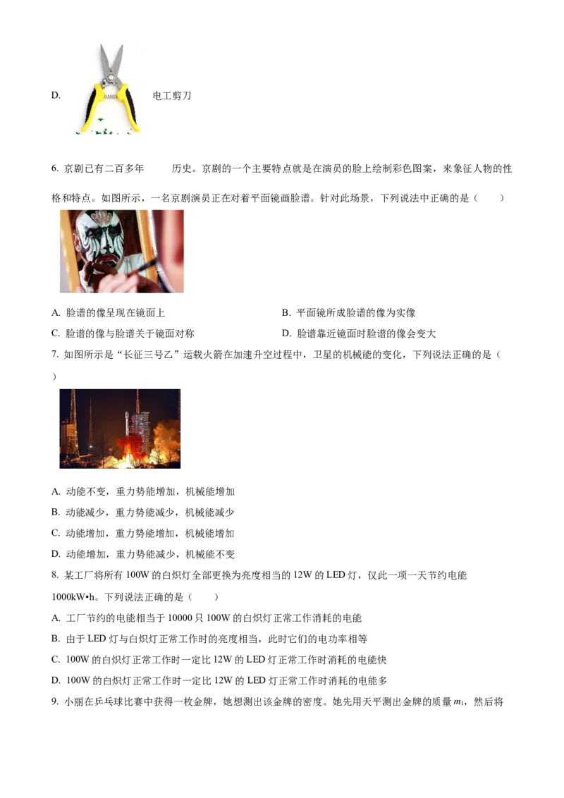 精品解析：北京二中教育集团2023-2024学年九年级下学期阶段检测五物理试卷（原卷版）(1)_北京初中期末题_C605-京七八九_B京物理八九_物理_北京九下物理