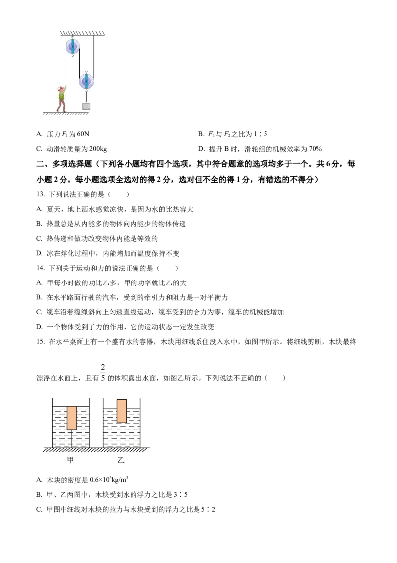 精品解析：北京二中教育集团2023-2024学年九年级下学期阶段检测五物理试卷（原卷版）(1)_北京初中期末题_C605-京七八九_B京物理八九_物理_北京九下物理