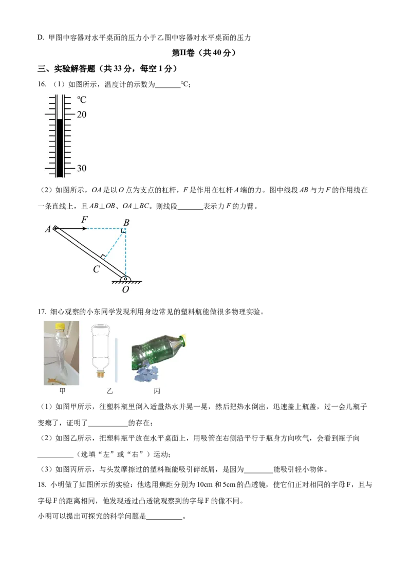 精品解析：北京二中教育集团2023-2024学年九年级下学期阶段检测五物理试卷（原卷版）(1)_北京初中期末题_C605-京七八九_B京物理八九_物理_北京九下物理