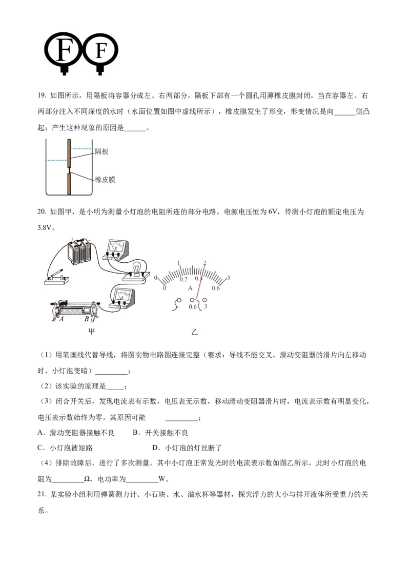 精品解析：北京二中教育集团2023-2024学年九年级下学期阶段检测五物理试卷（原卷版）(1)_北京初中期末题_C605-京七八九_B京物理八九_物理_北京九下物理