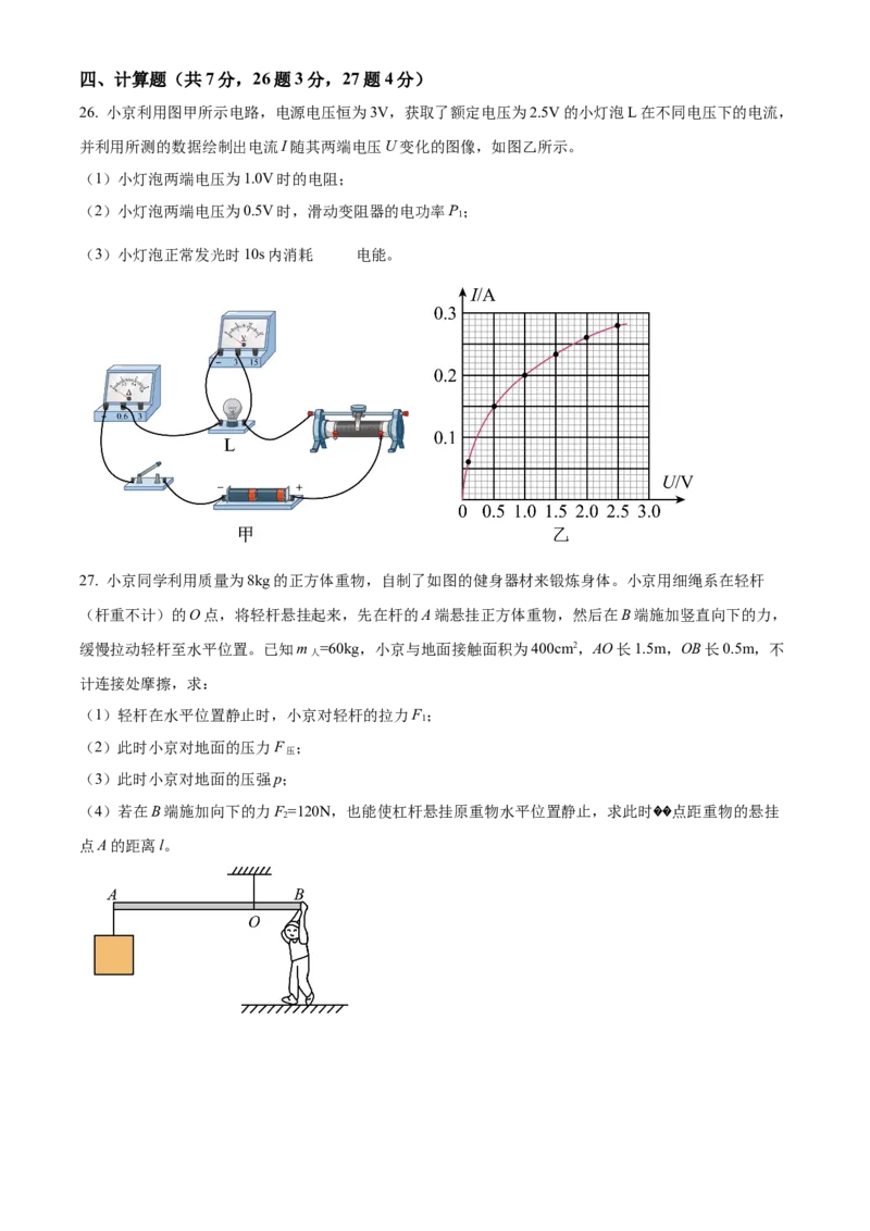 精品解析：北京二中教育集团2023-2024学年九年级下学期阶段检测五物理试卷（原卷版）(1)_北京初中期末题_C605-京七八九_B京物理八九_物理_北京九下物理