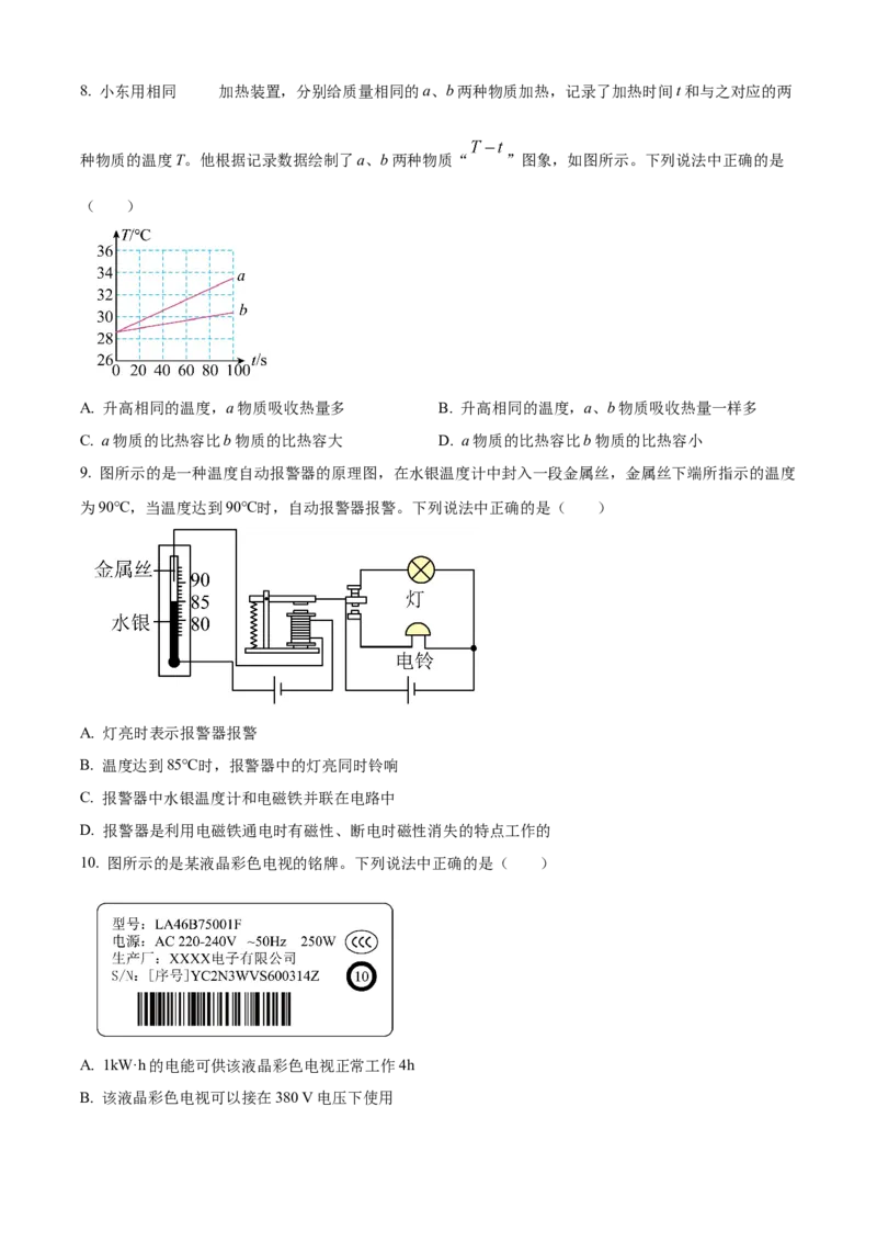 精品解析：北京市北京师范大学附中2021--2022学年九年级3月月考物理试题（原卷版）(1)_北京初中期末题_C605-京七八九_B京物理八九_物理_北京九下物理