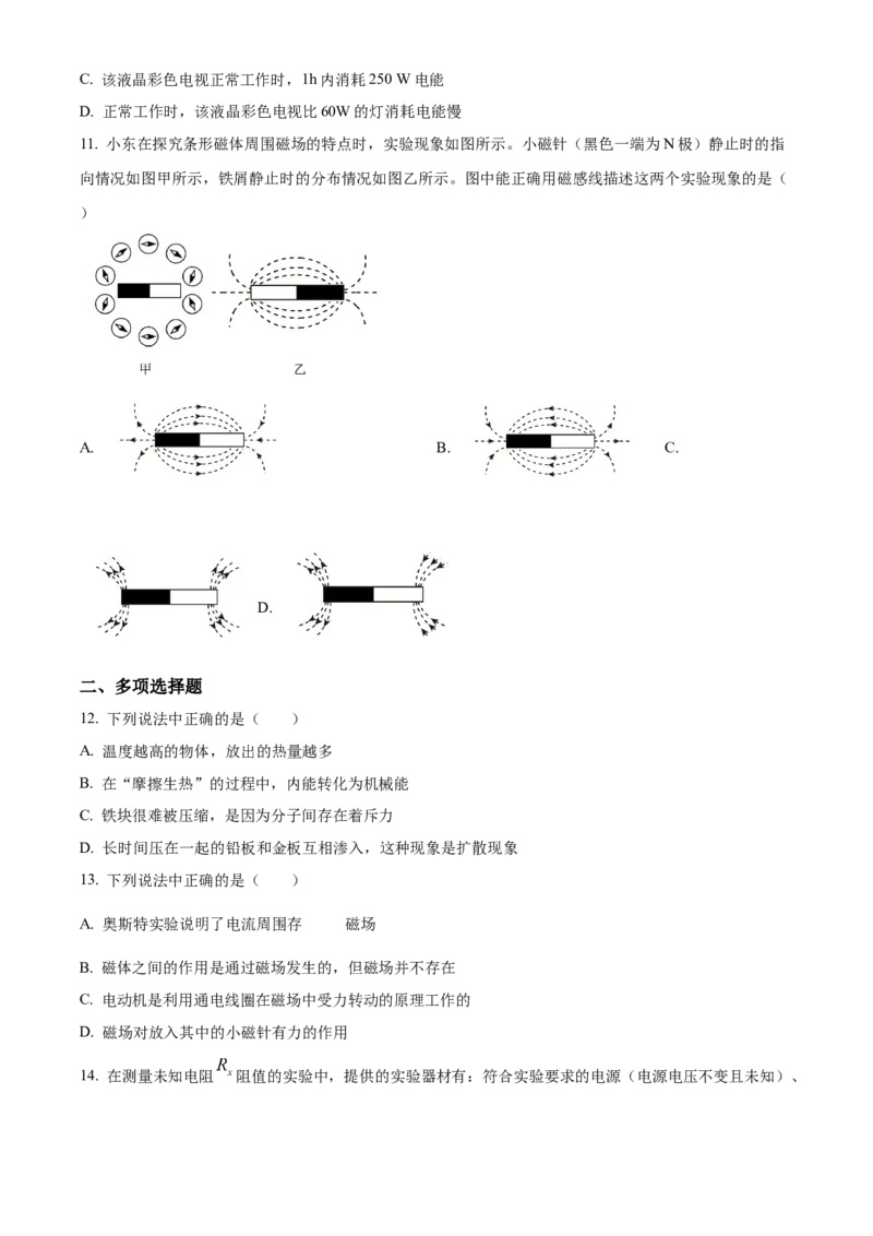 精品解析：北京市北京师范大学附中2021--2022学年九年级3月月考物理试题（原卷版）(1)_北京初中期末题_C605-京七八九_B京物理八九_物理_北京九下物理