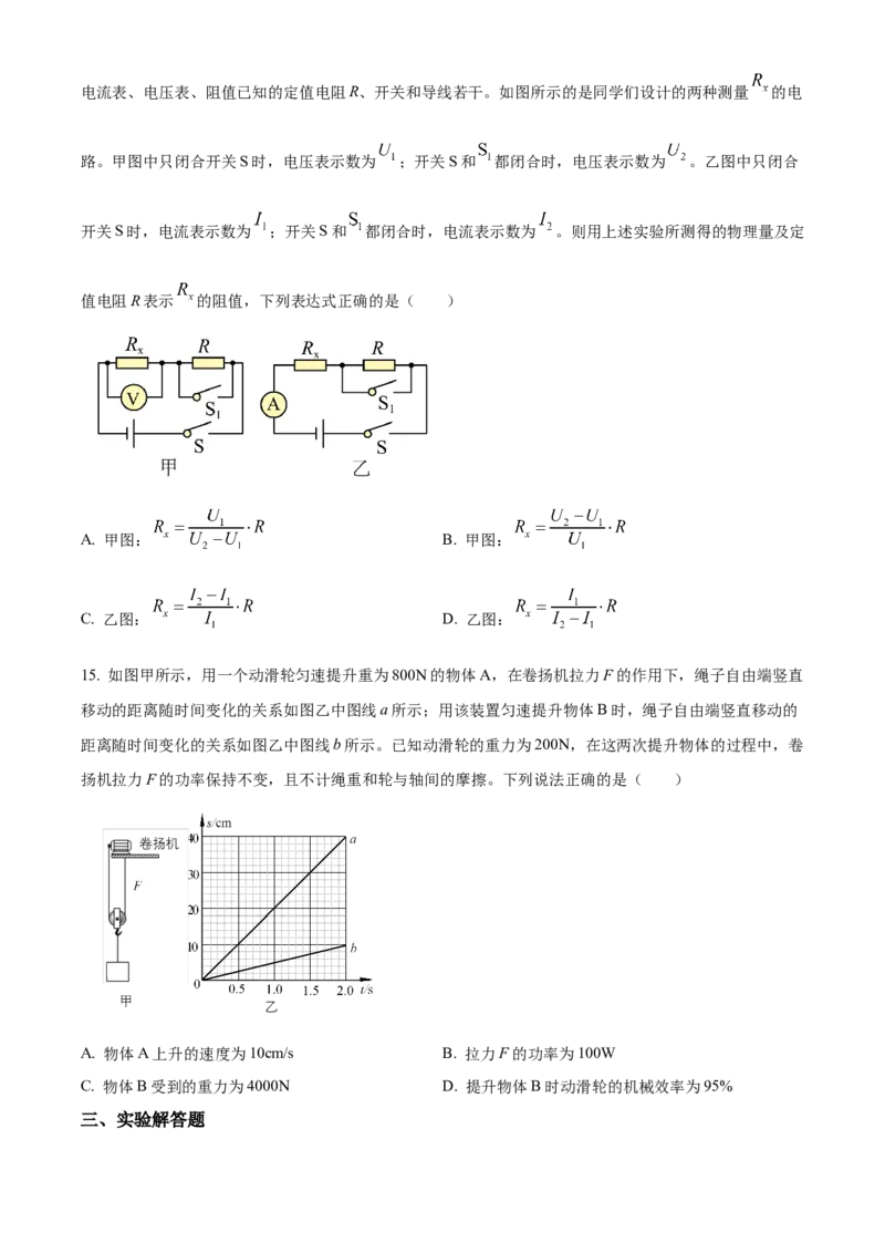 精品解析：北京市北京师范大学附中2021--2022学年九年级3月月考物理试题（原卷版）(1)_北京初中期末题_C605-京七八九_B京物理八九_物理_北京九下物理