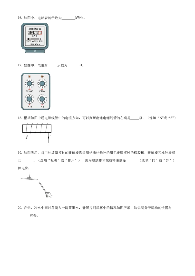 精品解析：北京市北京师范大学附中2021--2022学年九年级3月月考物理试题（原卷版）(1)_北京初中期末题_C605-京七八九_B京物理八九_物理_北京九下物理