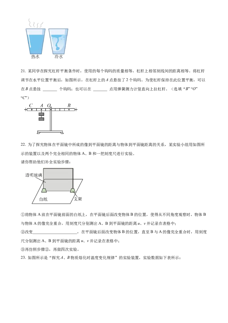 精品解析：北京市北京师范大学附中2021--2022学年九年级3月月考物理试题（原卷版）(1)_北京初中期末题_C605-京七八九_B京物理八九_物理_北京九下物理