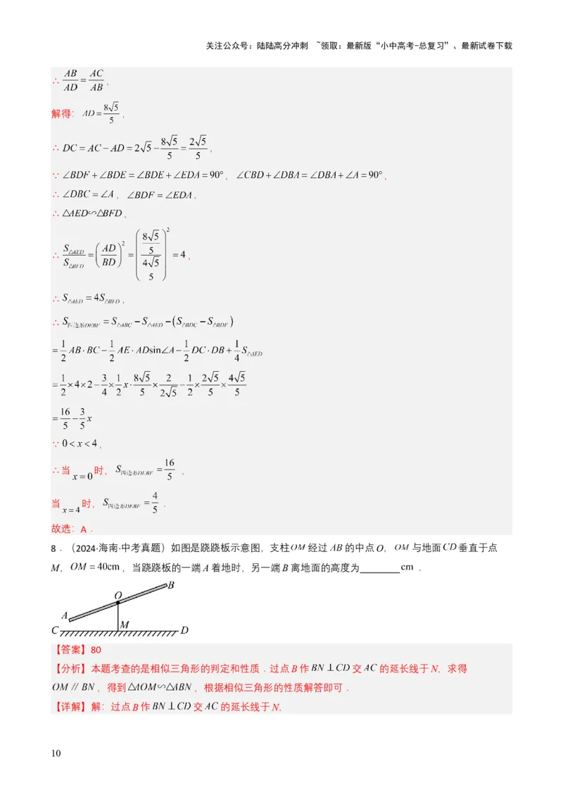 专题16相似三角形（解析版）_02中考总复习（2026版更新中）_02-数学-中考总复习_2025中考复习资料_备战2025年中考数学真题题源解密（全国通用）