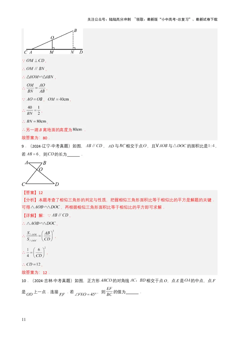专题16相似三角形（解析版）_02中考总复习（2026版更新中）_02-数学-中考总复习_2025中考复习资料_备战2025年中考数学真题题源解密（全国通用）