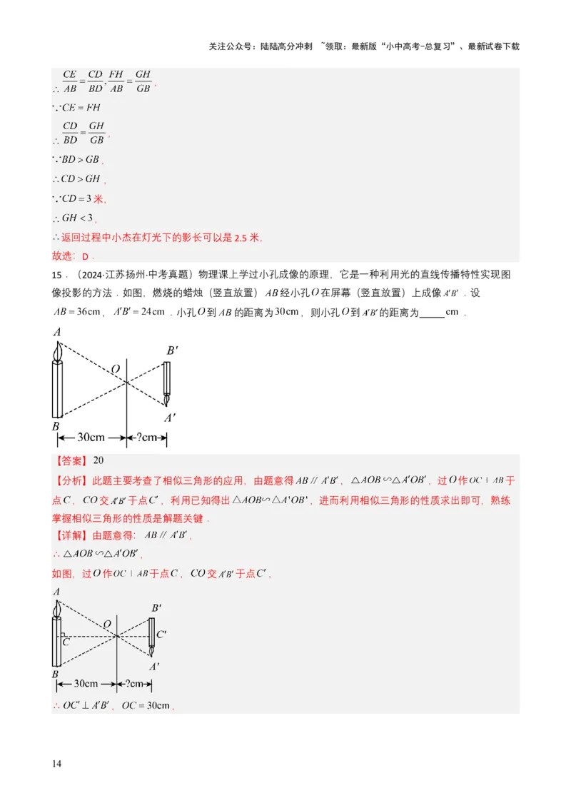 专题16相似三角形（解析版）_02中考总复习（2026版更新中）_02-数学-中考总复习_2025中考复习资料_备战2025年中考数学真题题源解密（全国通用）