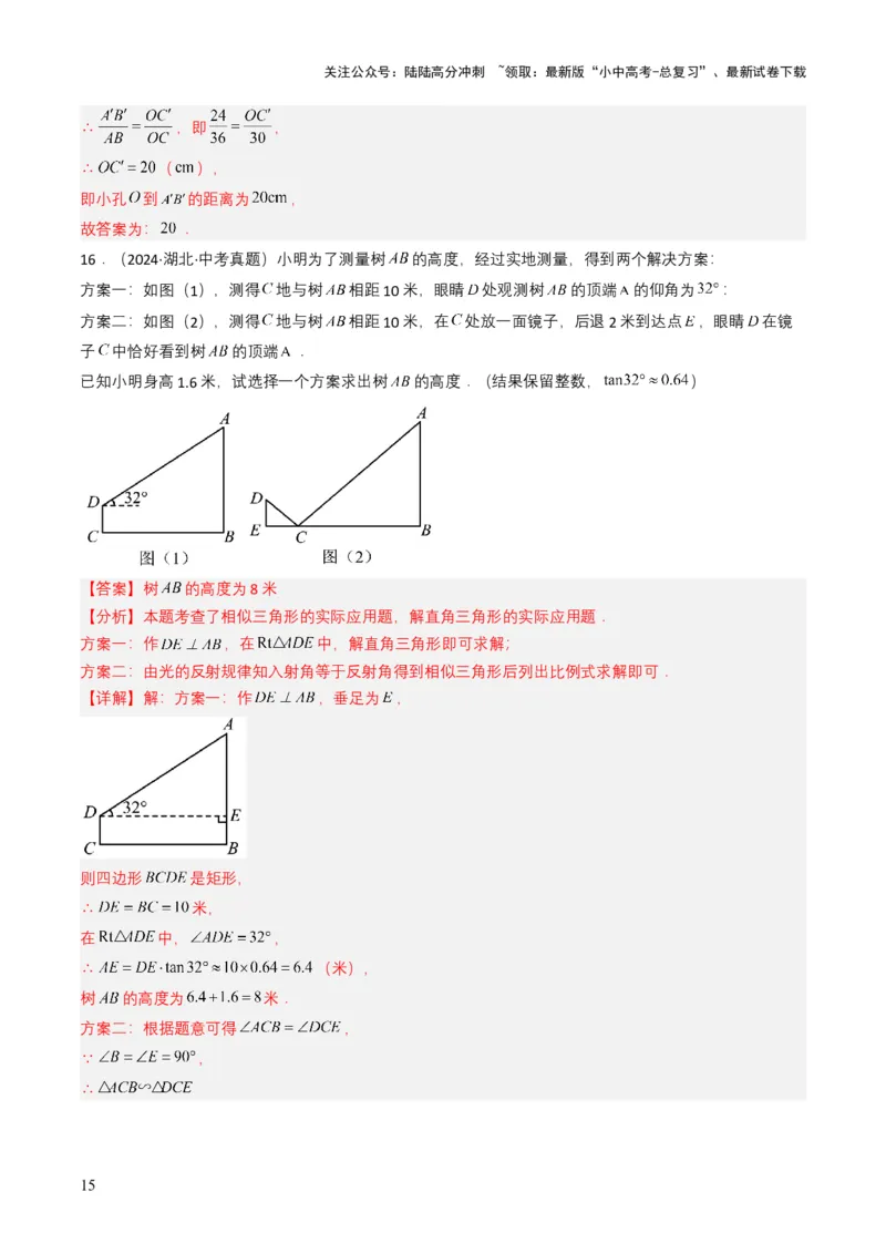 专题16相似三角形（解析版）_02中考总复习（2026版更新中）_02-数学-中考总复习_2025中考复习资料_备战2025年中考数学真题题源解密（全国通用）