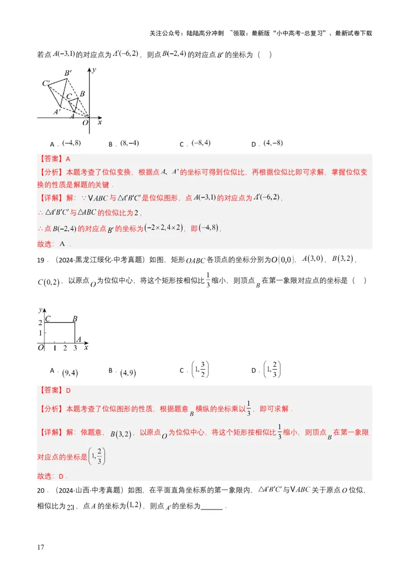 专题16相似三角形（解析版）_02中考总复习（2026版更新中）_02-数学-中考总复习_2025中考复习资料_备战2025年中考数学真题题源解密（全国通用）
