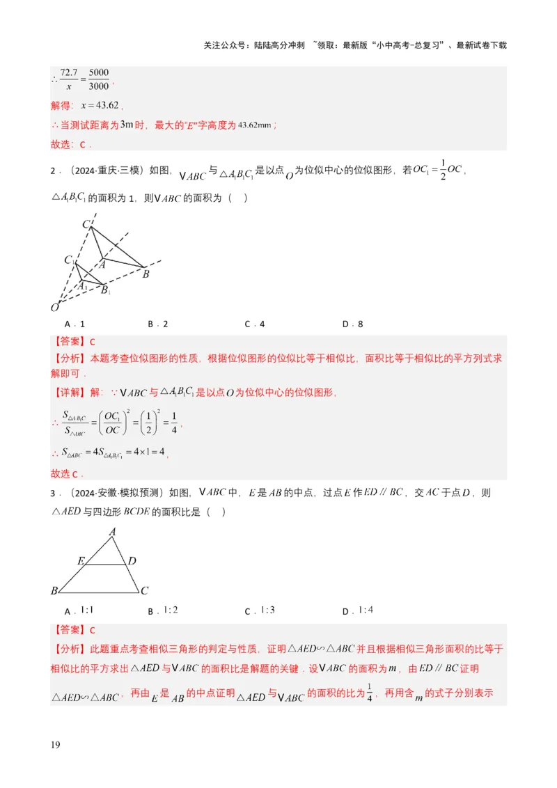 专题16相似三角形（解析版）_02中考总复习（2026版更新中）_02-数学-中考总复习_2025中考复习资料_备战2025年中考数学真题题源解密（全国通用）